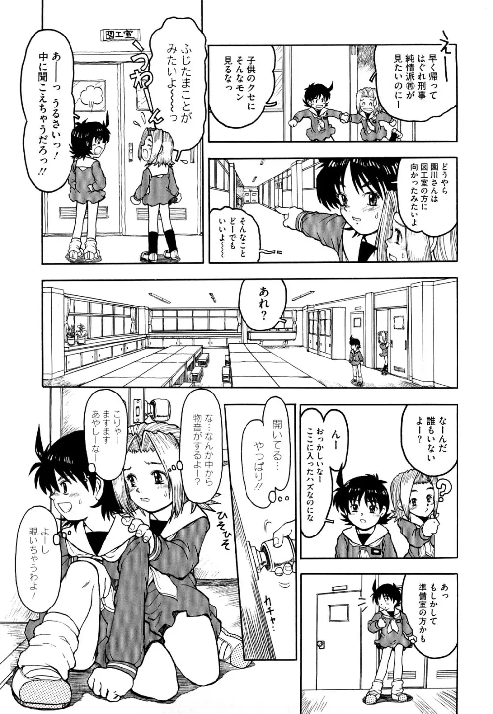 わたしたちのかえりみち Page.202