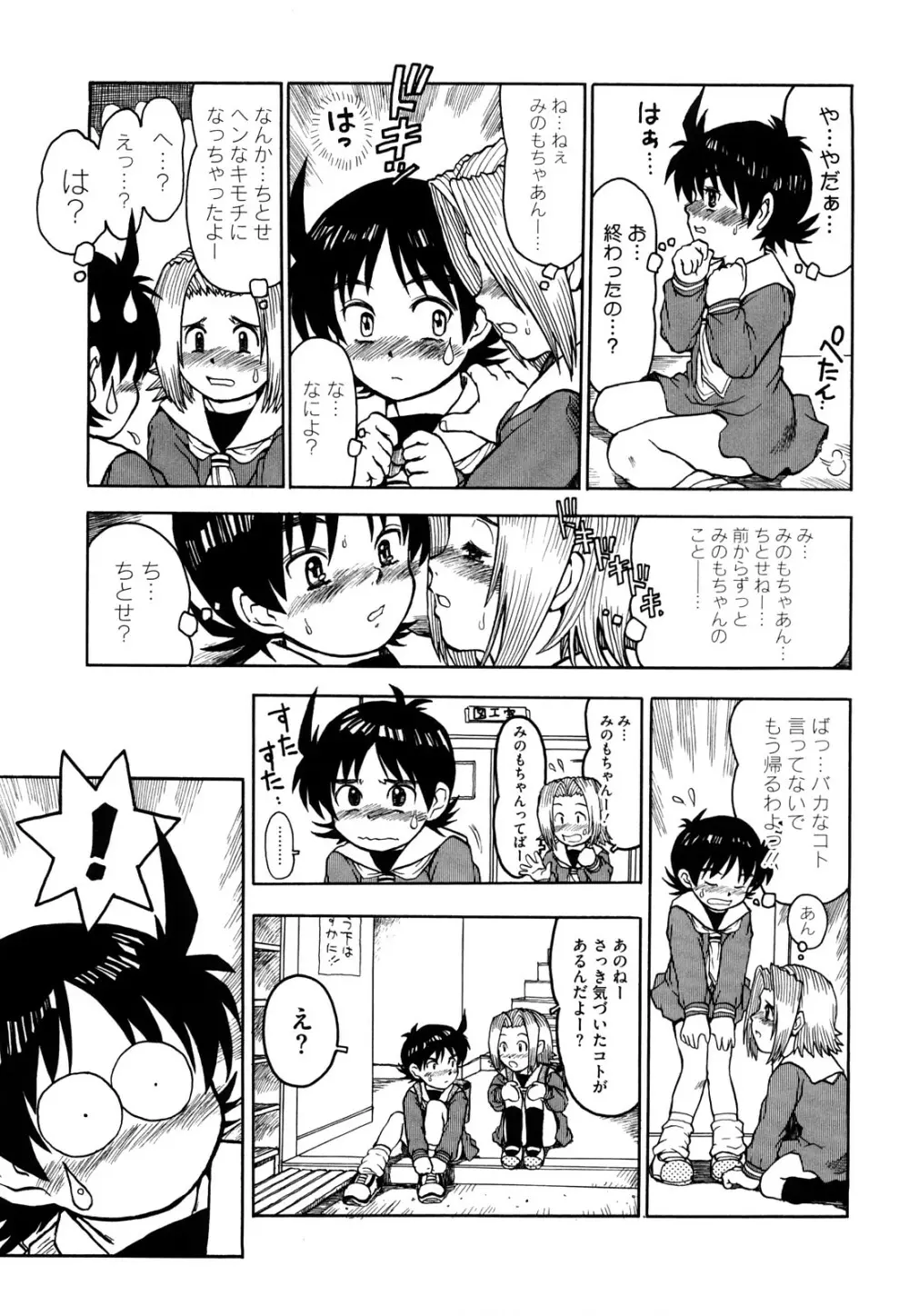 わたしたちのかえりみち Page.212