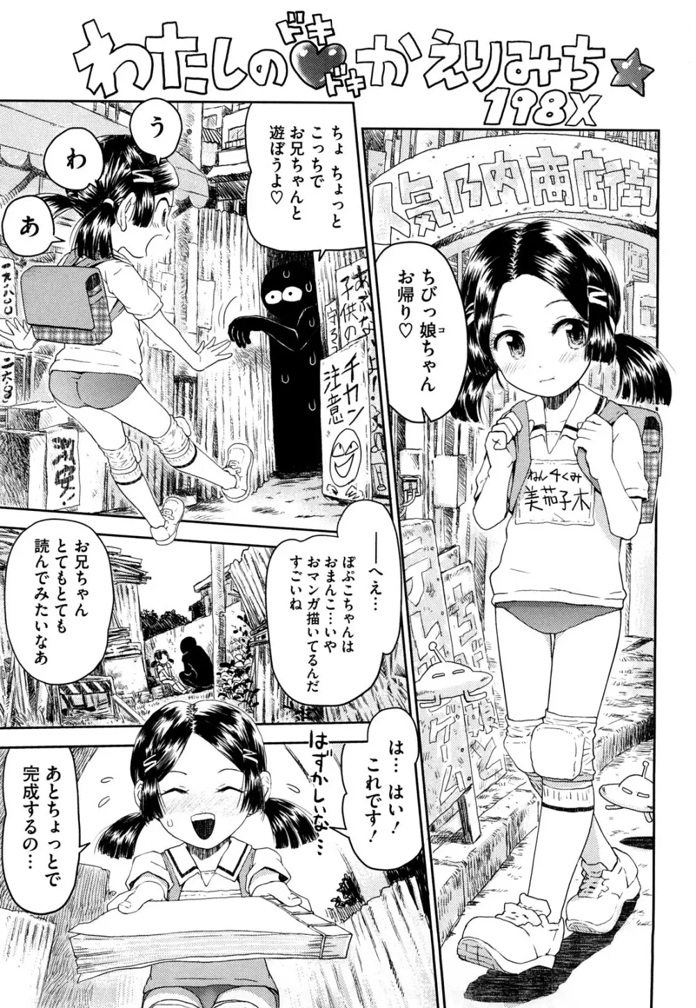 わたしたちのかえりみち Page.214