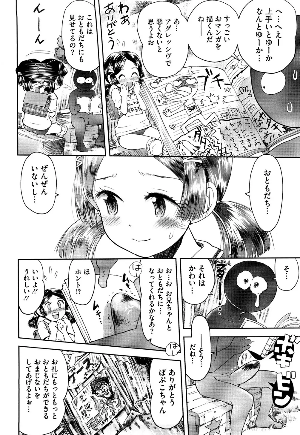 わたしたちのかえりみち Page.215