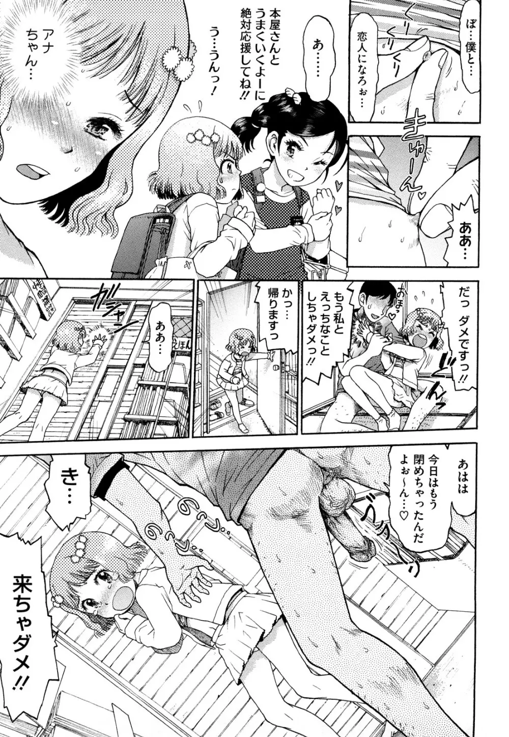 わたしたちのかえりみち Page.22