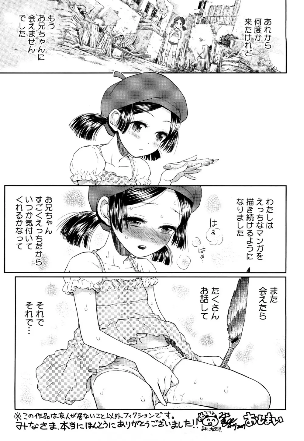 わたしたちのかえりみち Page.220