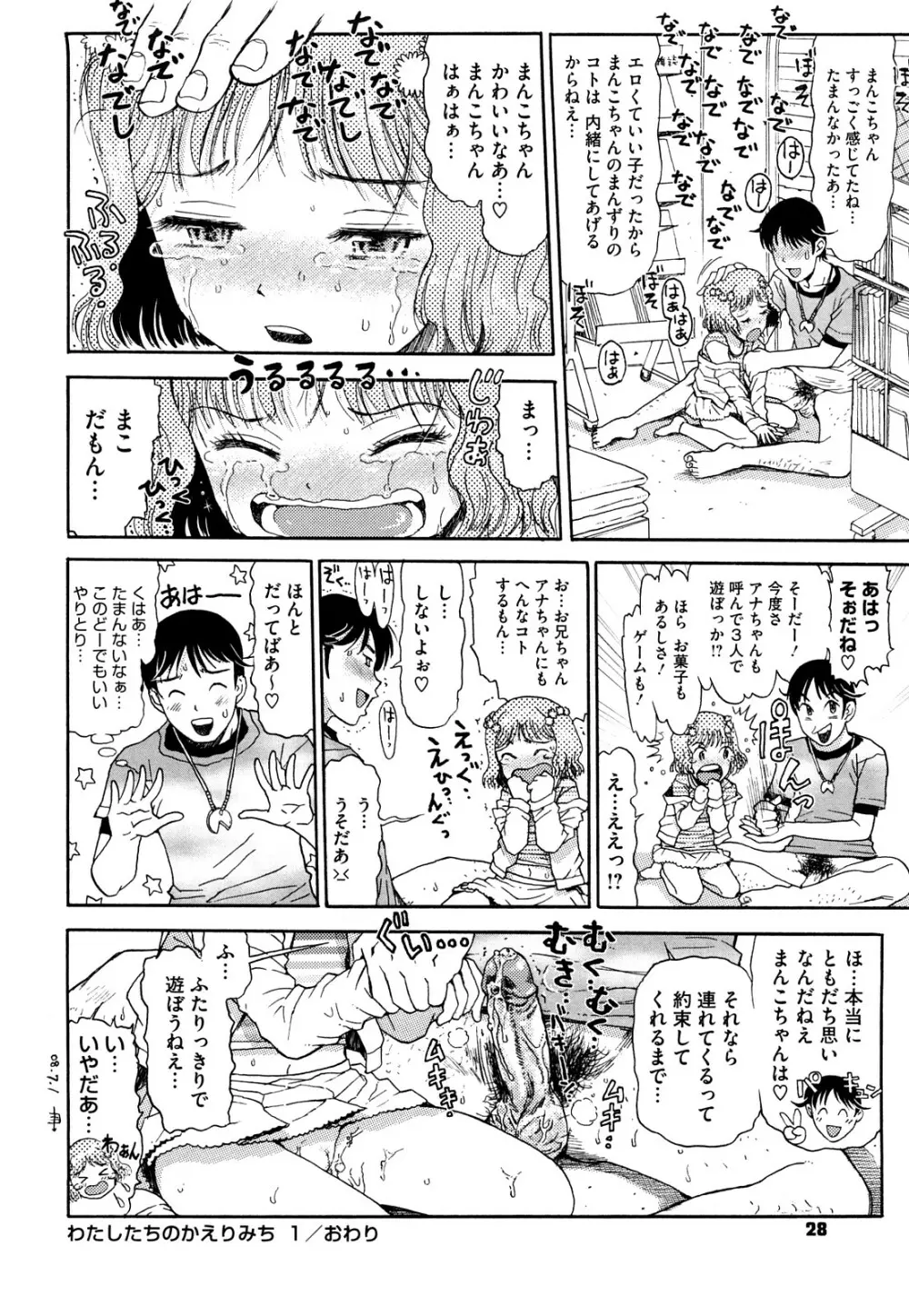 わたしたちのかえりみち Page.29