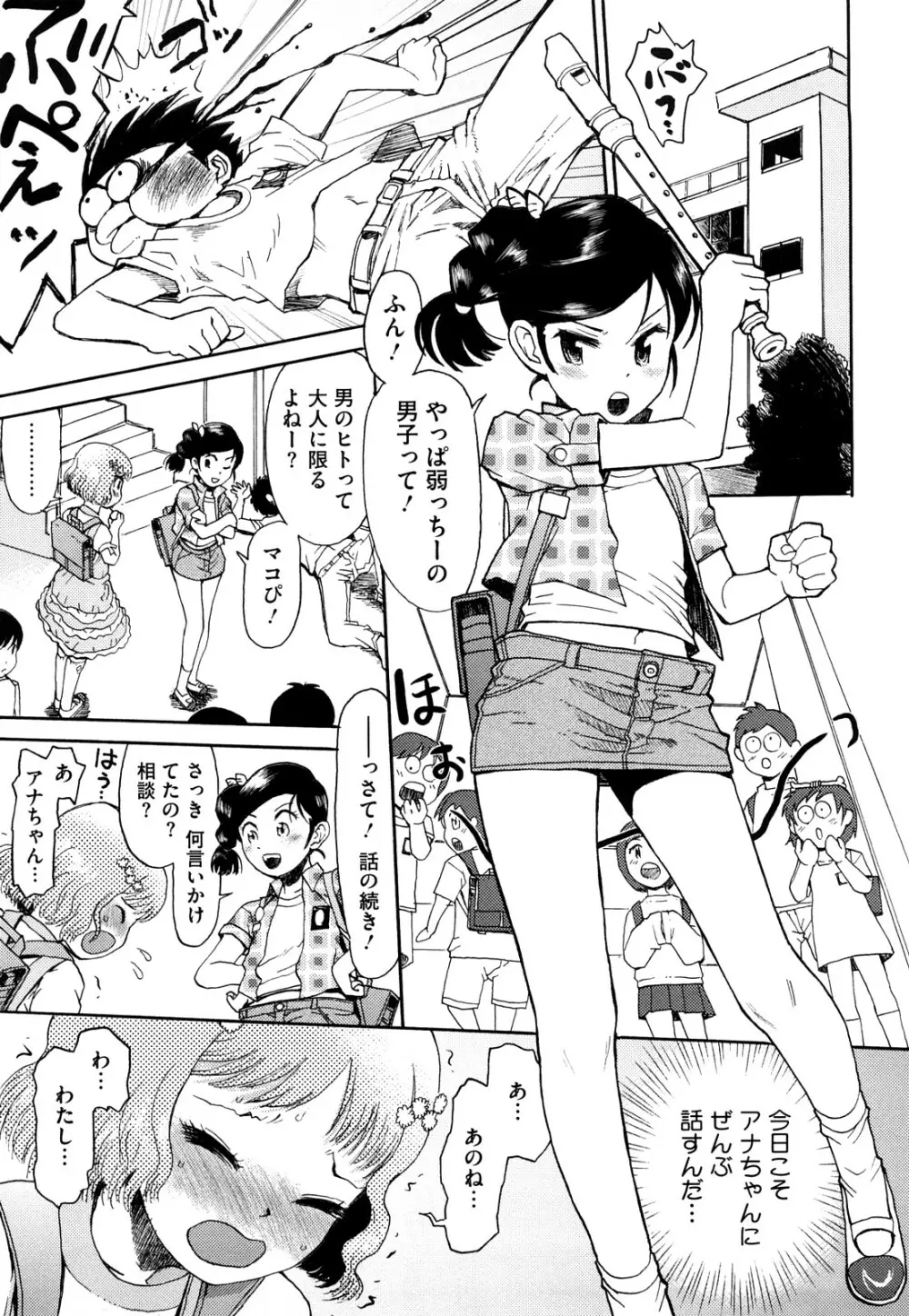 わたしたちのかえりみち Page.30