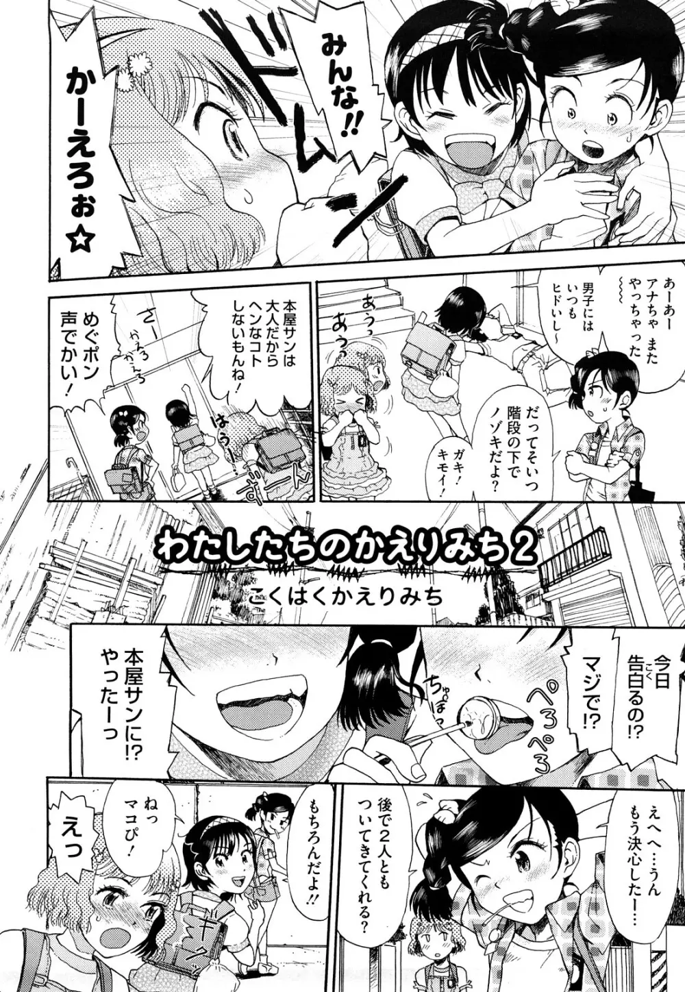 わたしたちのかえりみち Page.31