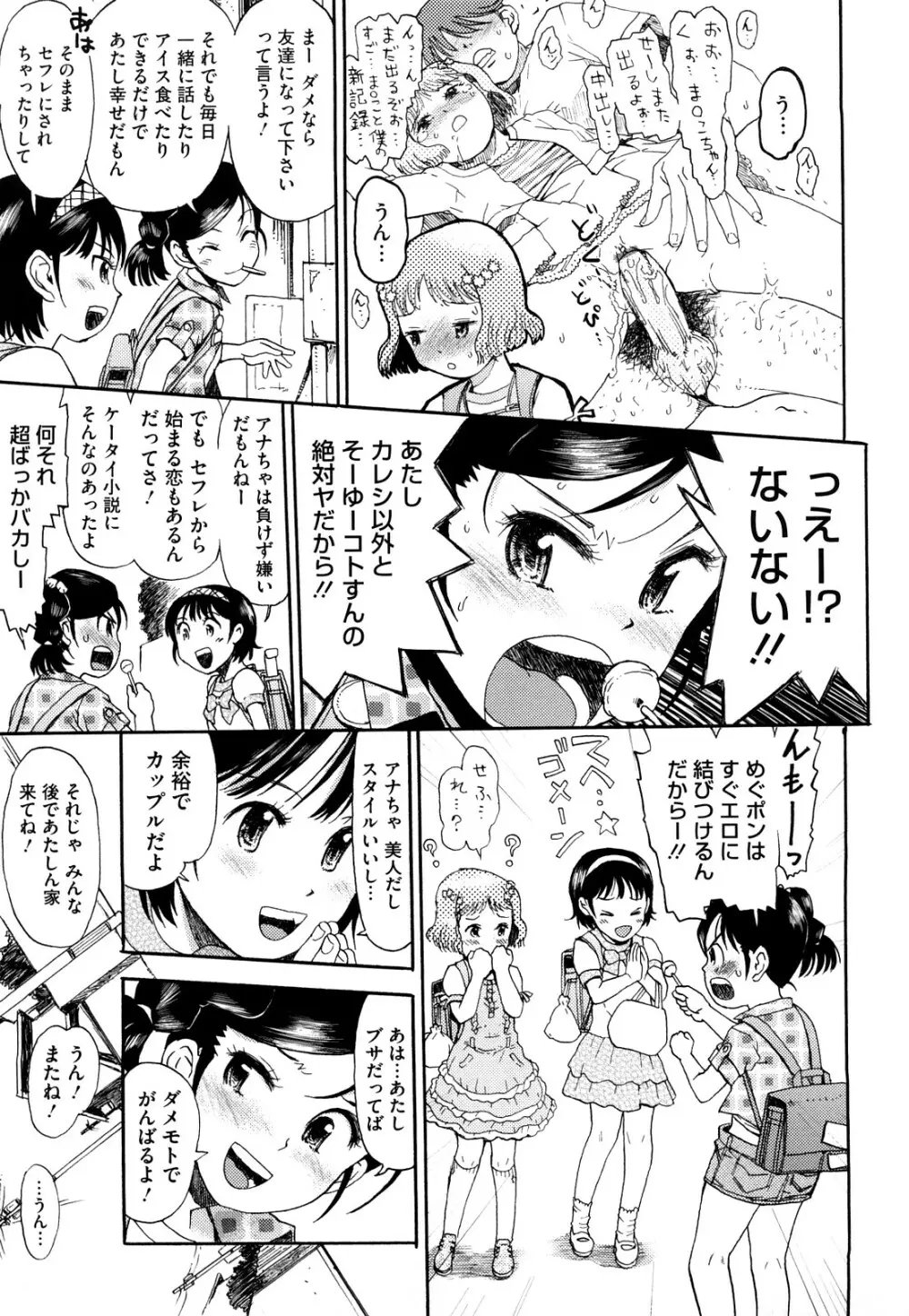 わたしたちのかえりみち Page.32