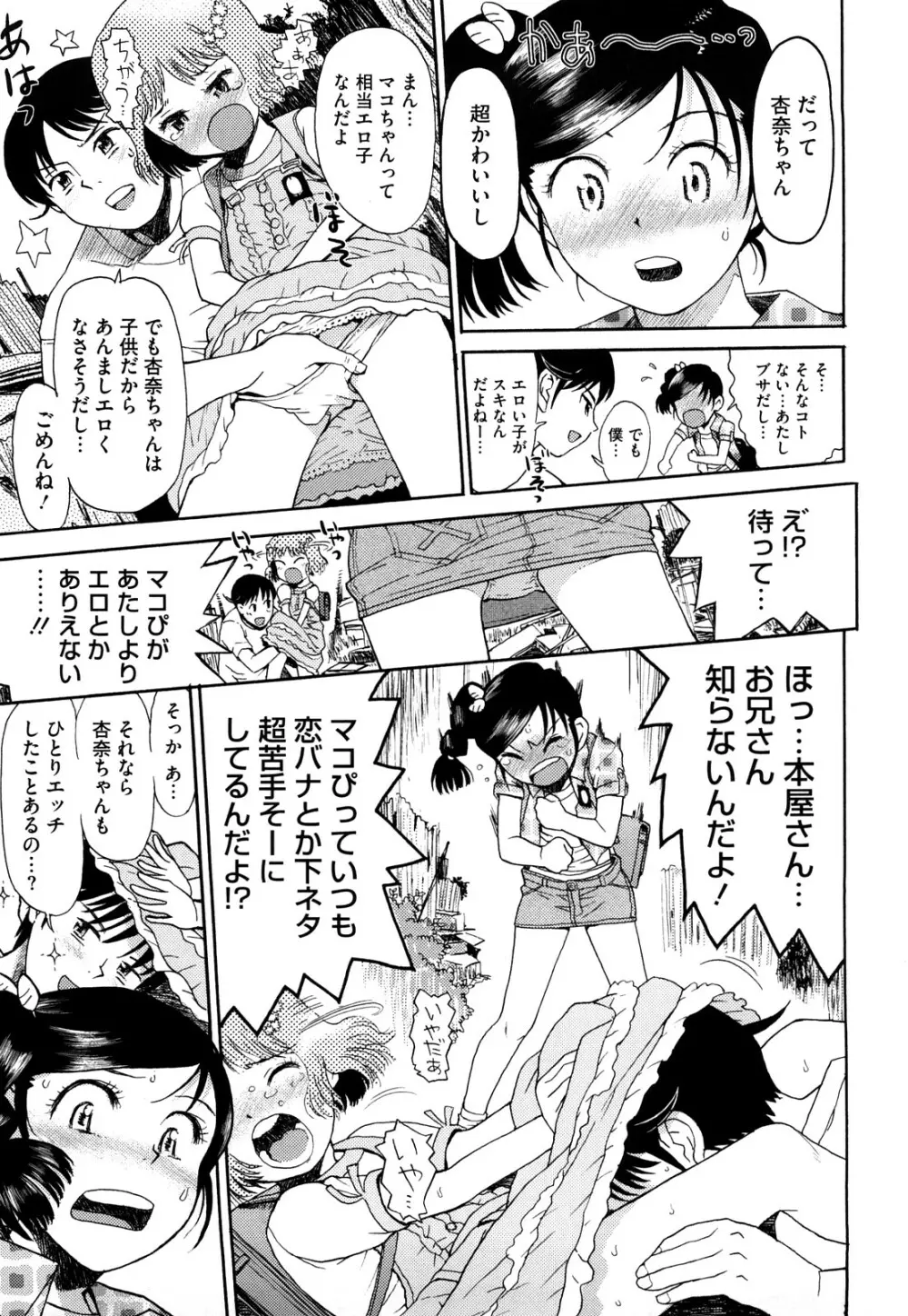 わたしたちのかえりみち Page.36