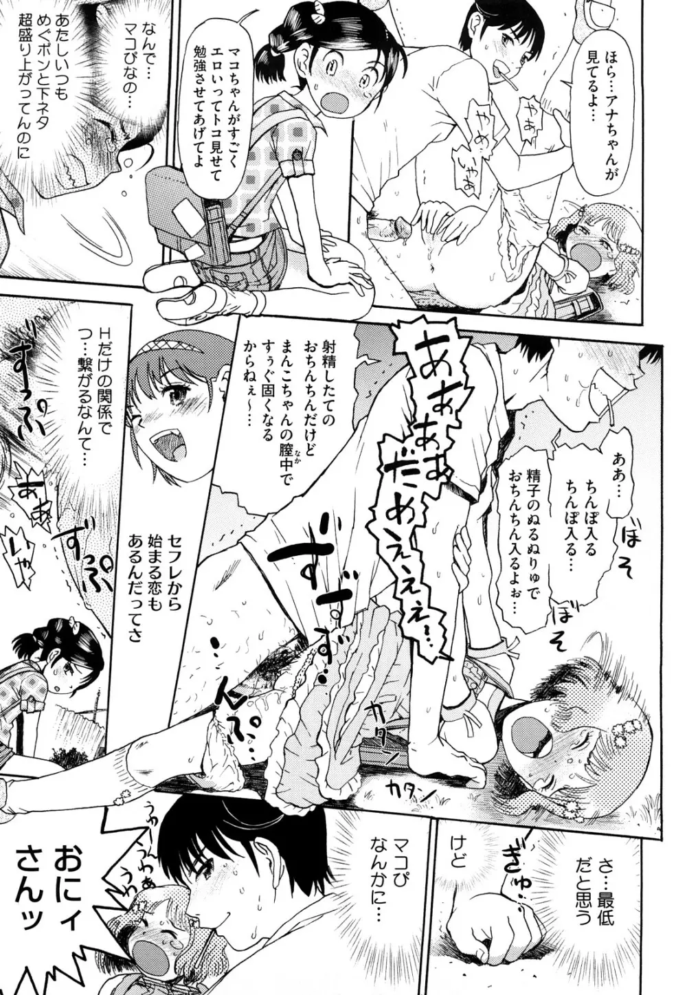 わたしたちのかえりみち Page.40