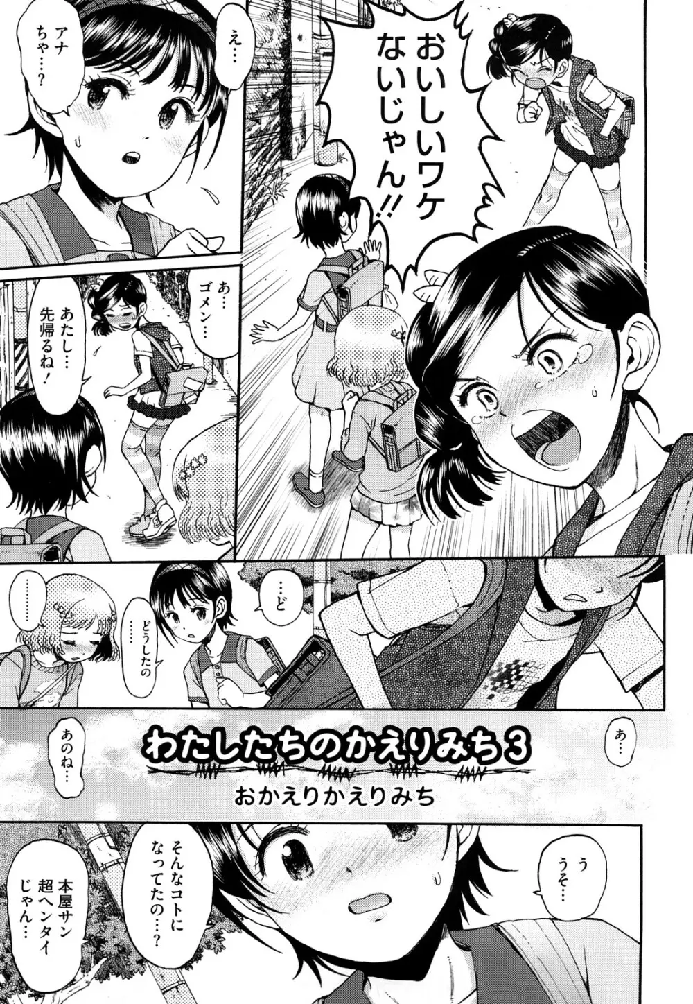 わたしたちのかえりみち Page.56