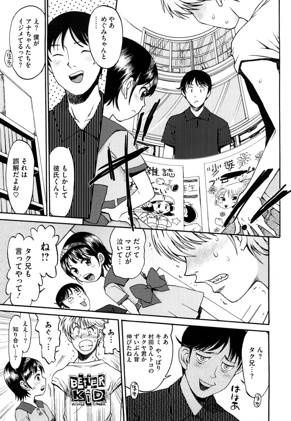 わたしたちのかえりみち Page.58