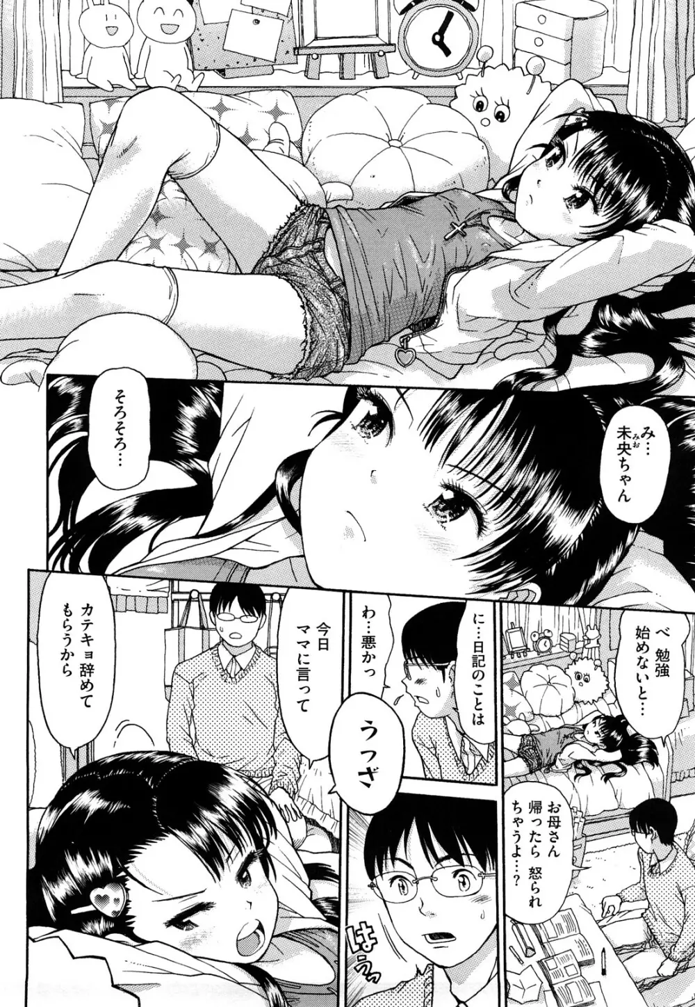 わたしたちのかえりみち Page.79