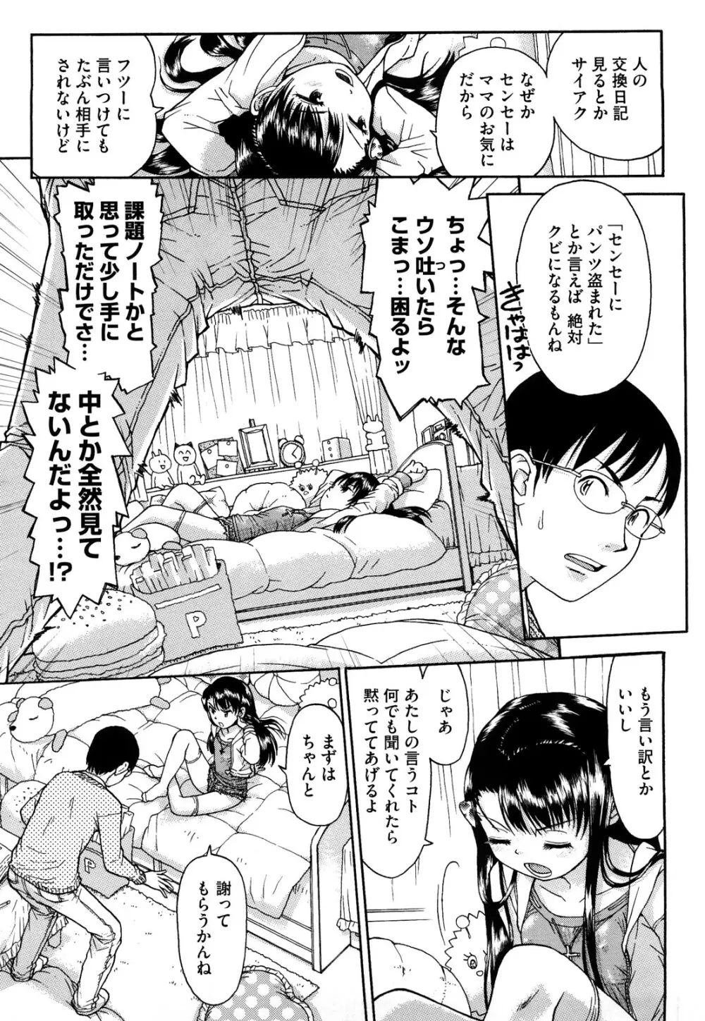 わたしたちのかえりみち Page.80