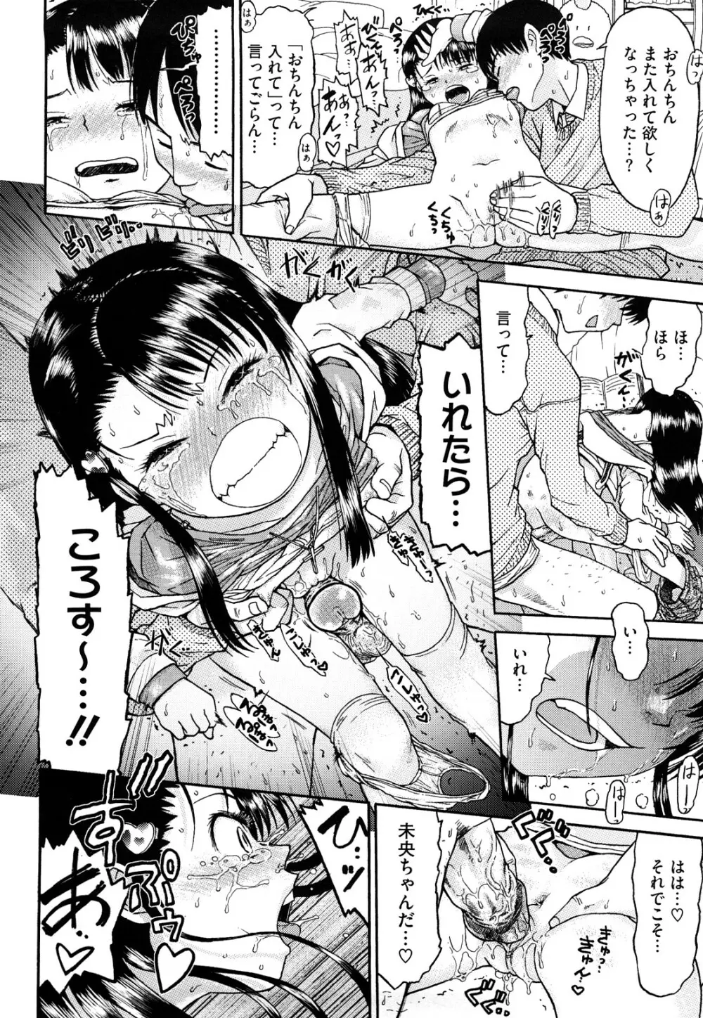 わたしたちのかえりみち Page.97