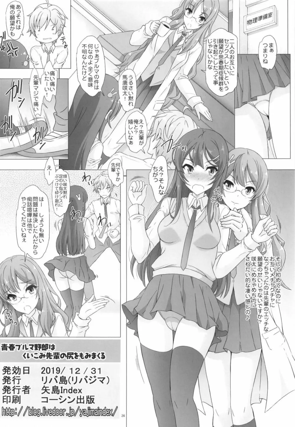 青春ブルマ野郎はくいこみ先輩の尻をもみまくる Page.25