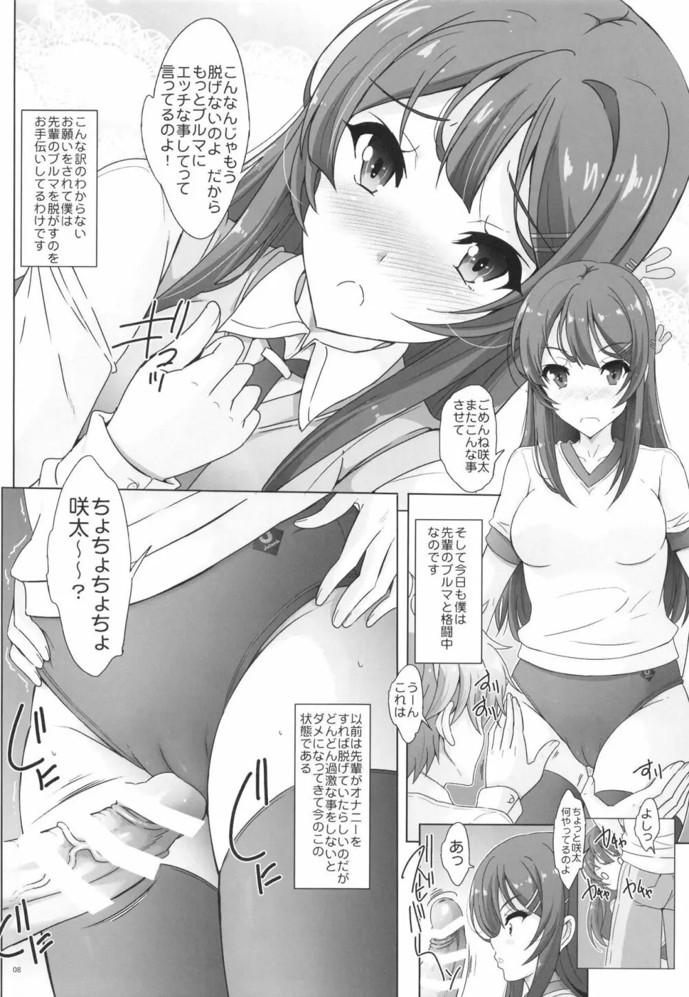 青春ブルマ野郎はくいこみ先輩の尻をもみまくる Page.7