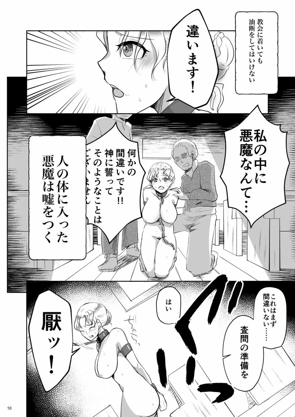 清らなる街 Page.9