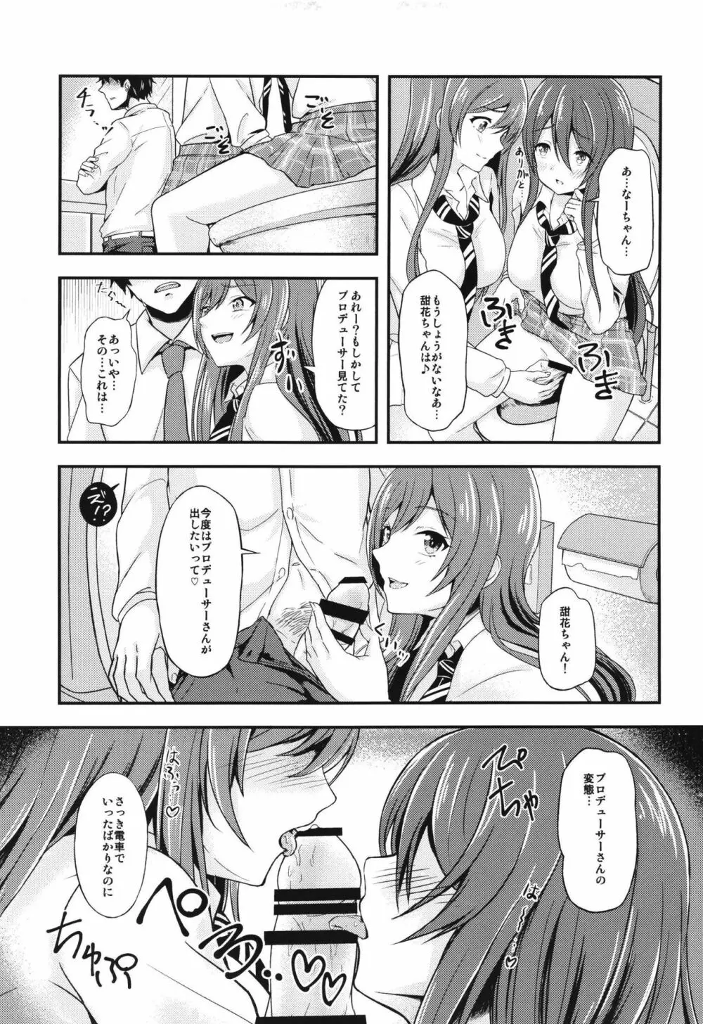 誘惑ツインズ~通勤電車で×××編~ Page.10