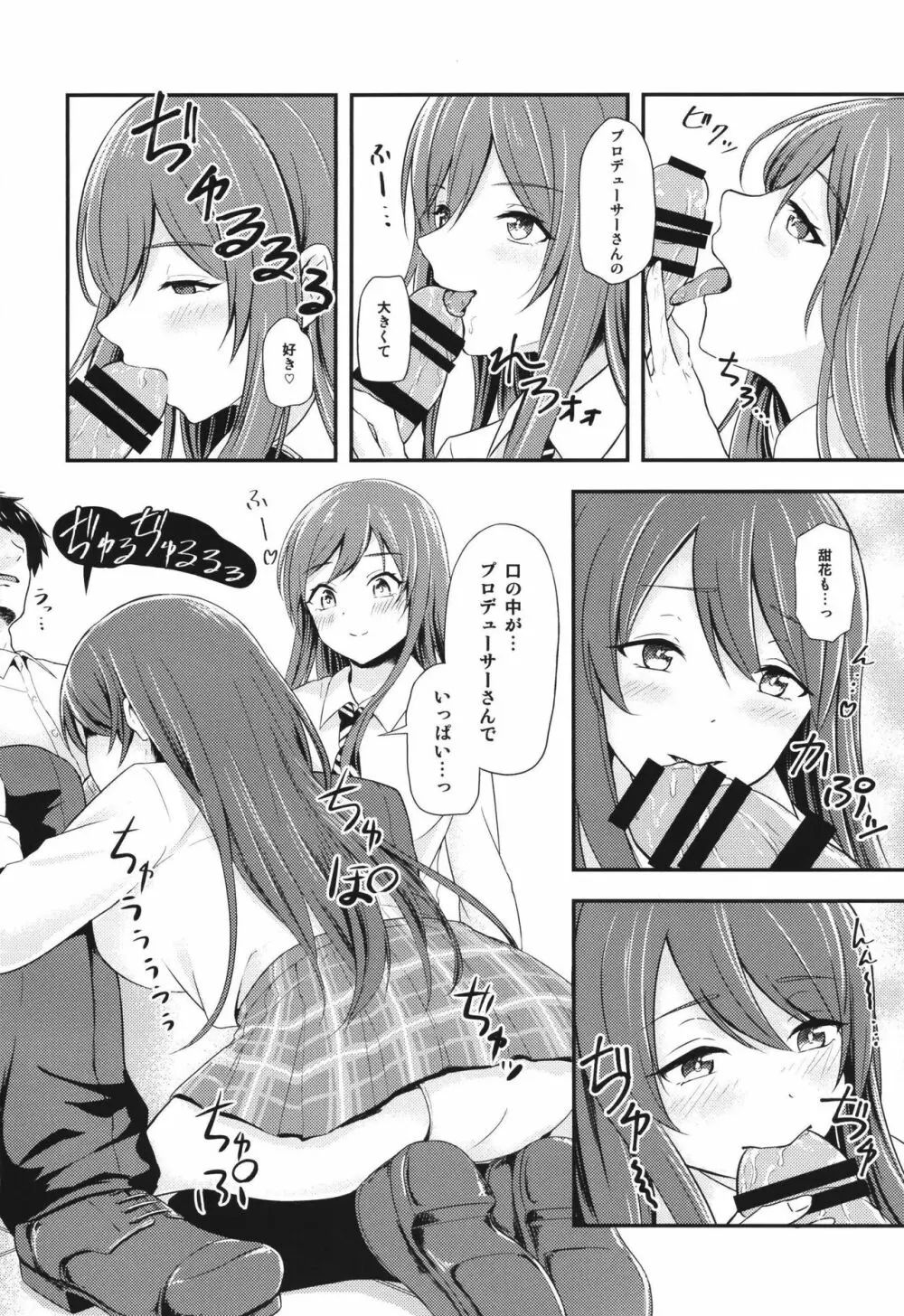 誘惑ツインズ~通勤電車で×××編~ Page.11