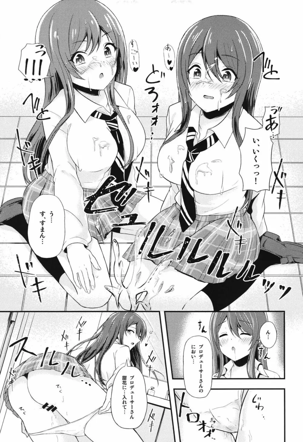 誘惑ツインズ~通勤電車で×××編~ Page.12