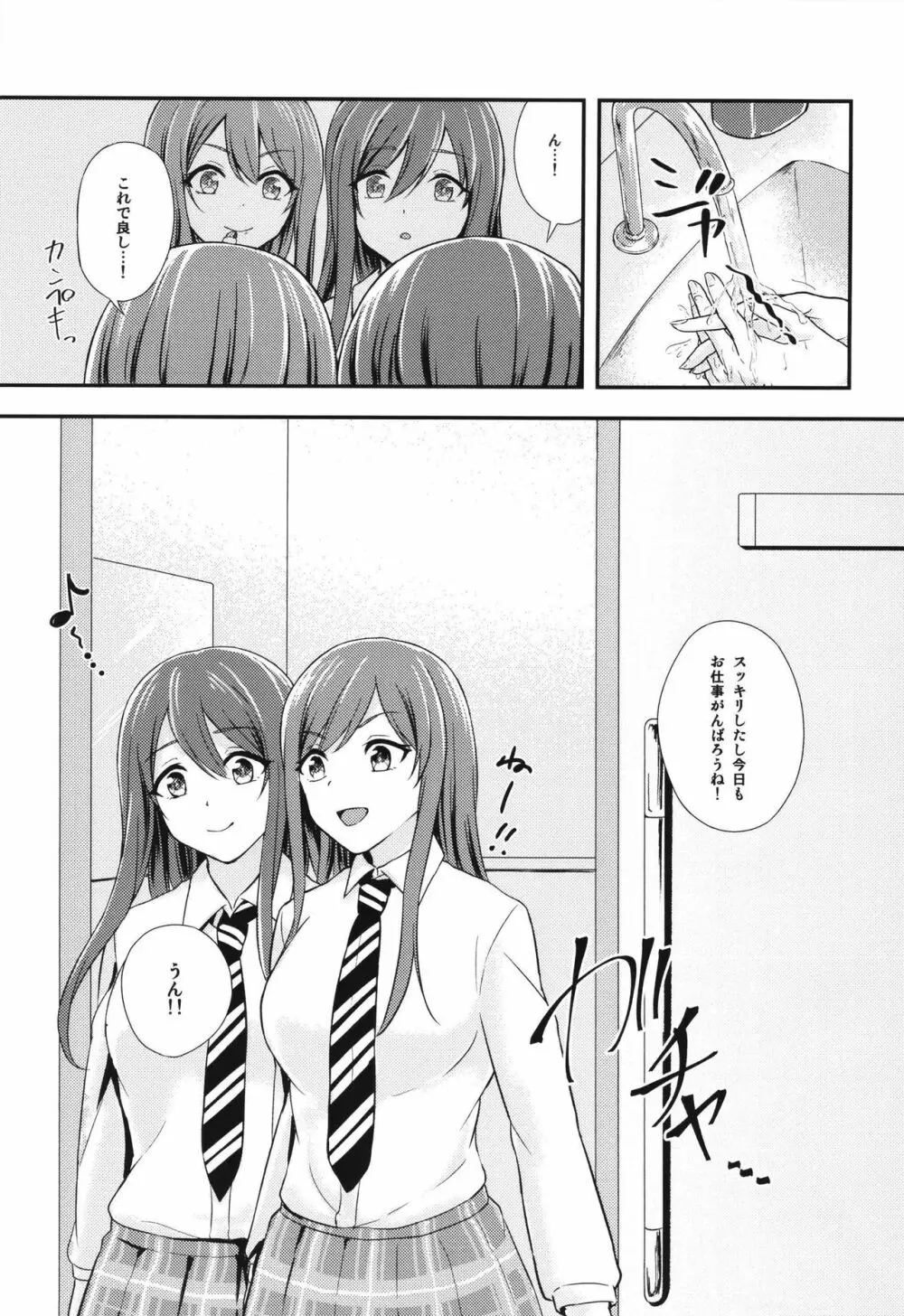 誘惑ツインズ~通勤電車で×××編~ Page.16