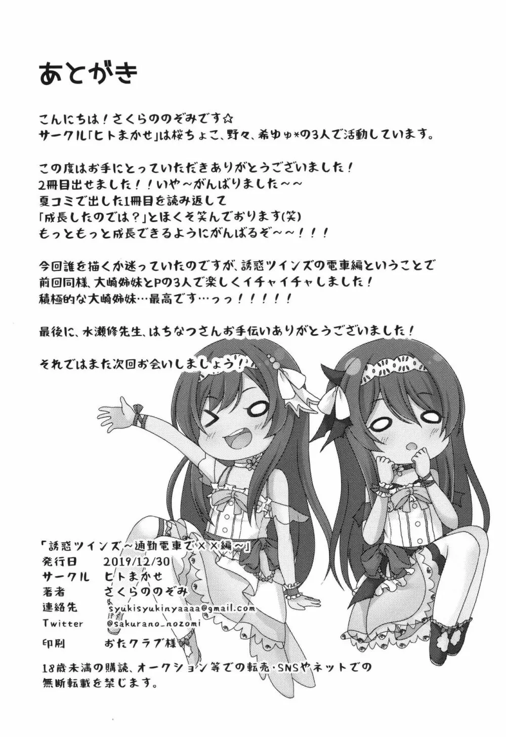 誘惑ツインズ~通勤電車で×××編~ Page.17