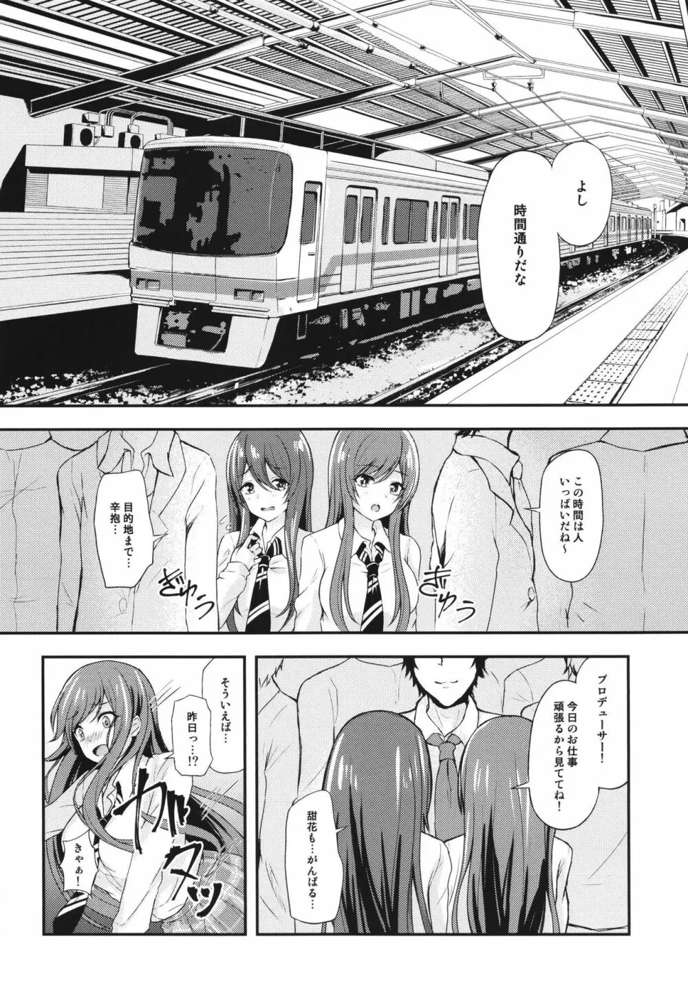 誘惑ツインズ~通勤電車で×××編~ Page.3
