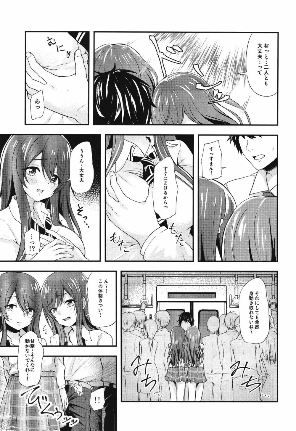 誘惑ツインズ~通勤電車で×××編~ Page.4