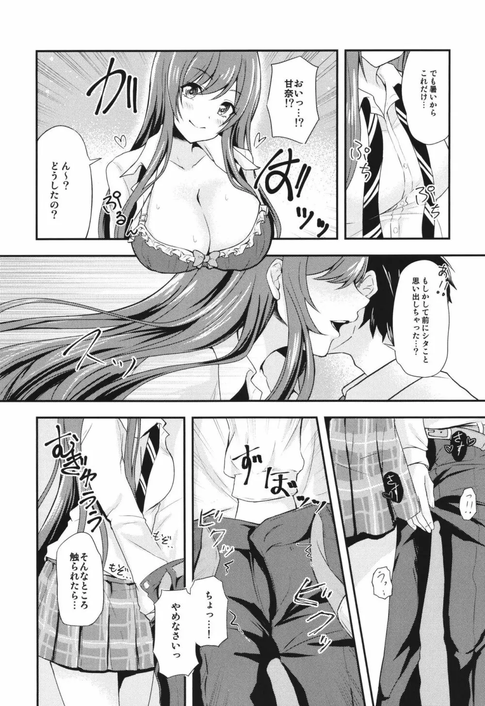 誘惑ツインズ~通勤電車で×××編~ Page.5