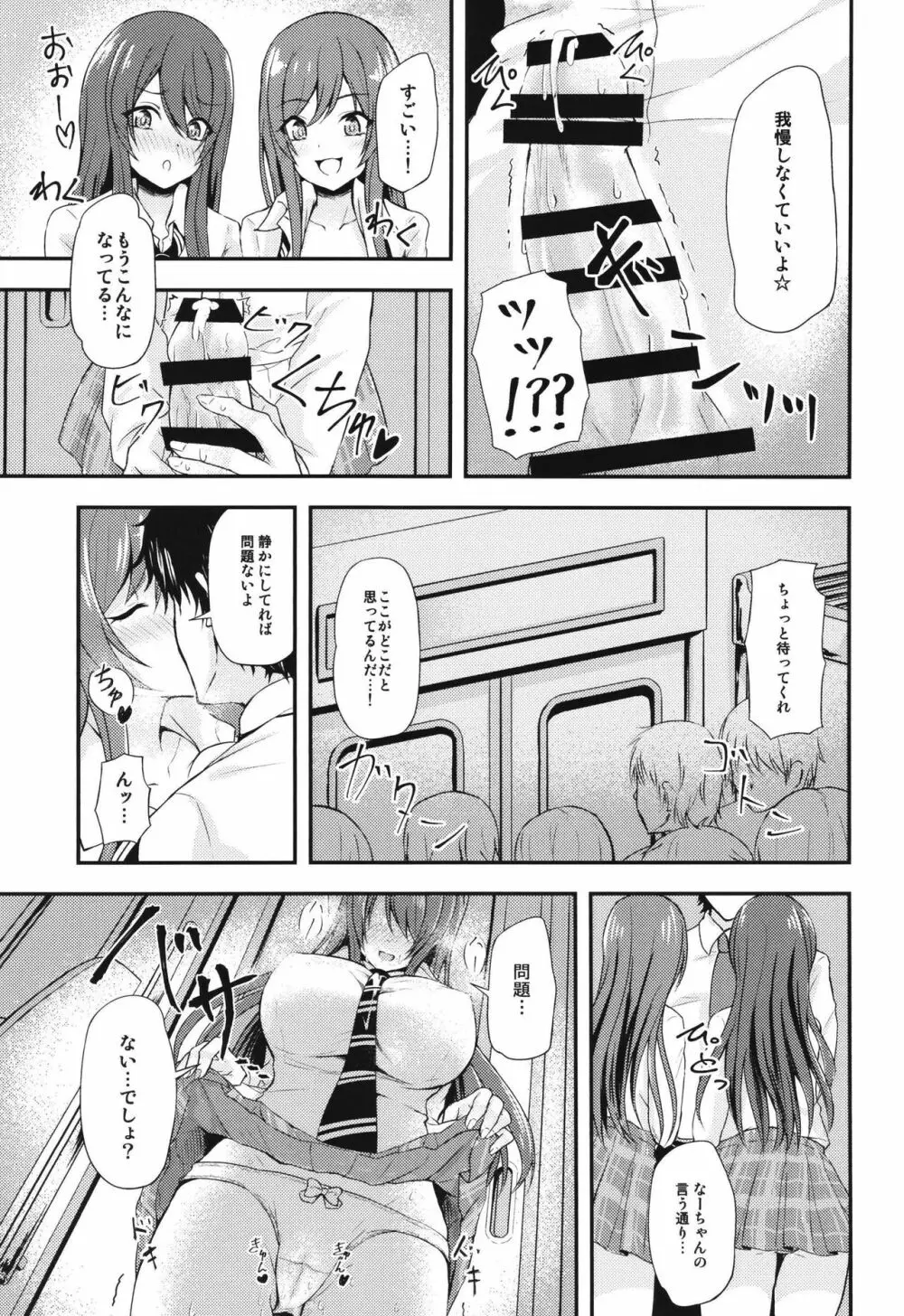 誘惑ツインズ~通勤電車で×××編~ Page.6