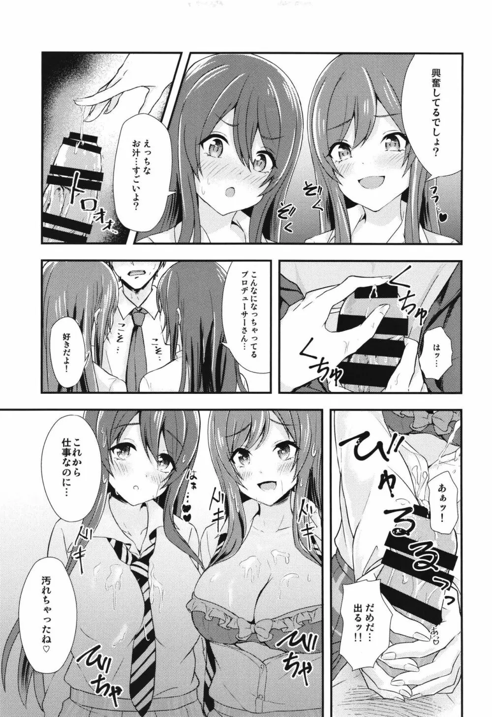 誘惑ツインズ~通勤電車で×××編~ Page.8