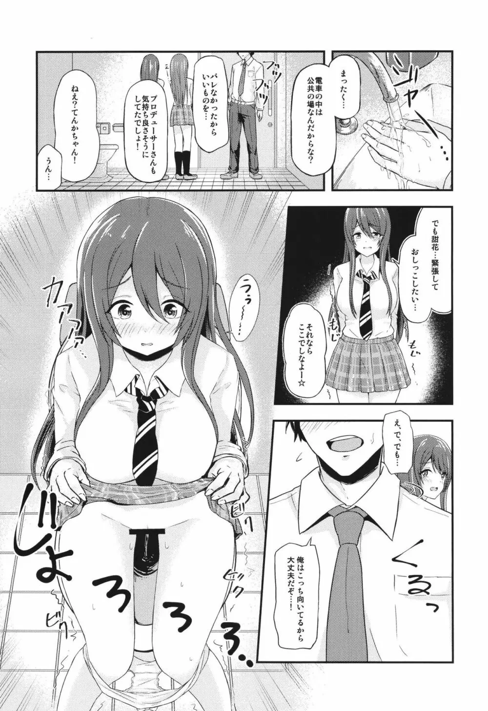 誘惑ツインズ~通勤電車で×××編~ Page.9