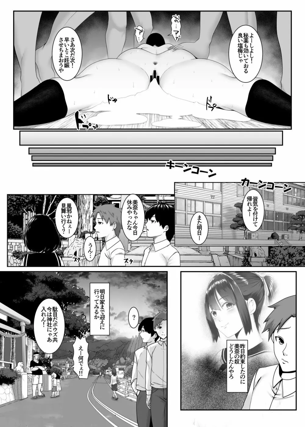 孕マセ之島～乙女は孤島で孕み腹になる～ Page.22