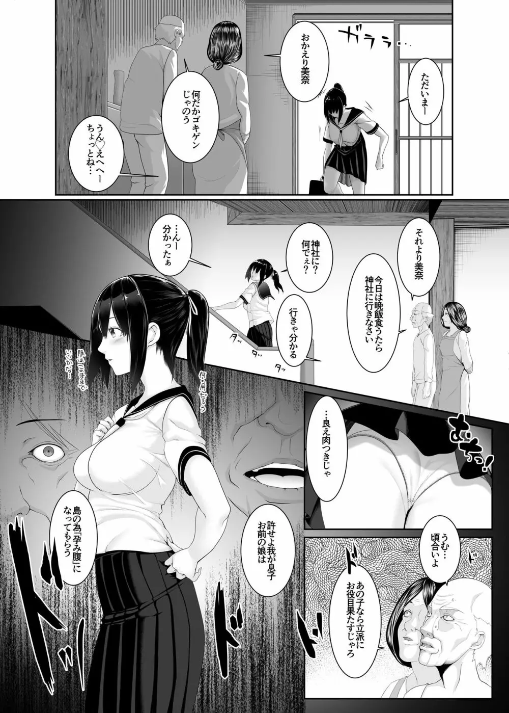 孕マセ之島～乙女は孤島で孕み腹になる～ Page.3