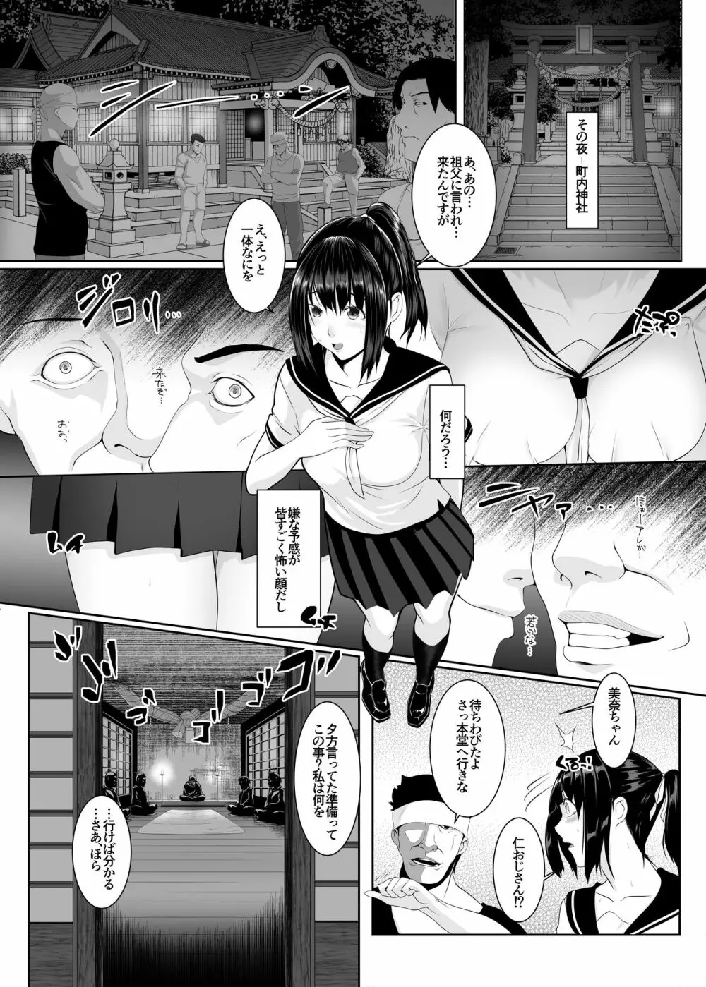 孕マセ之島～乙女は孤島で孕み腹になる～ Page.4