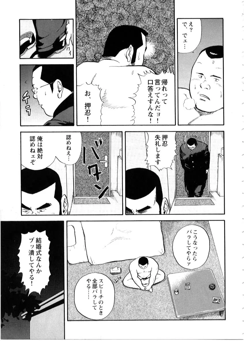 援団純情篇 Page.11
