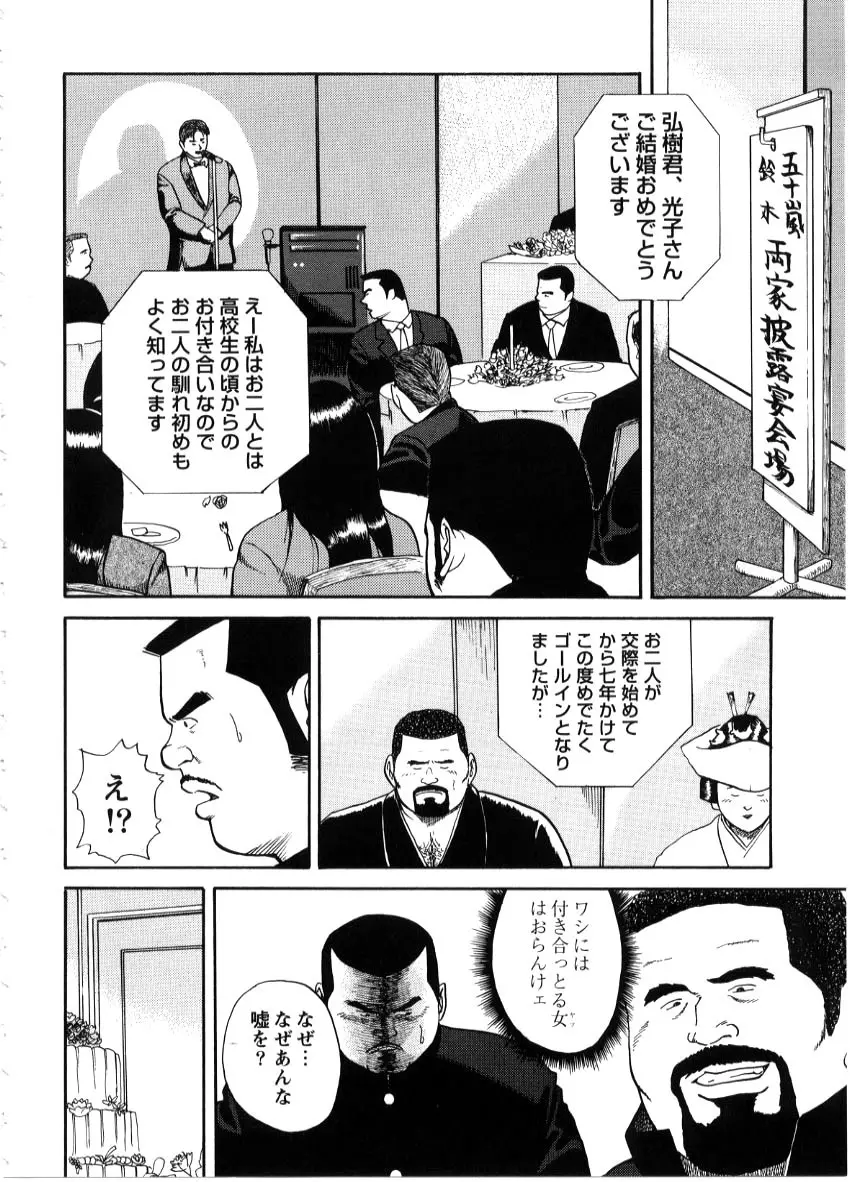 援団純情篇 Page.12