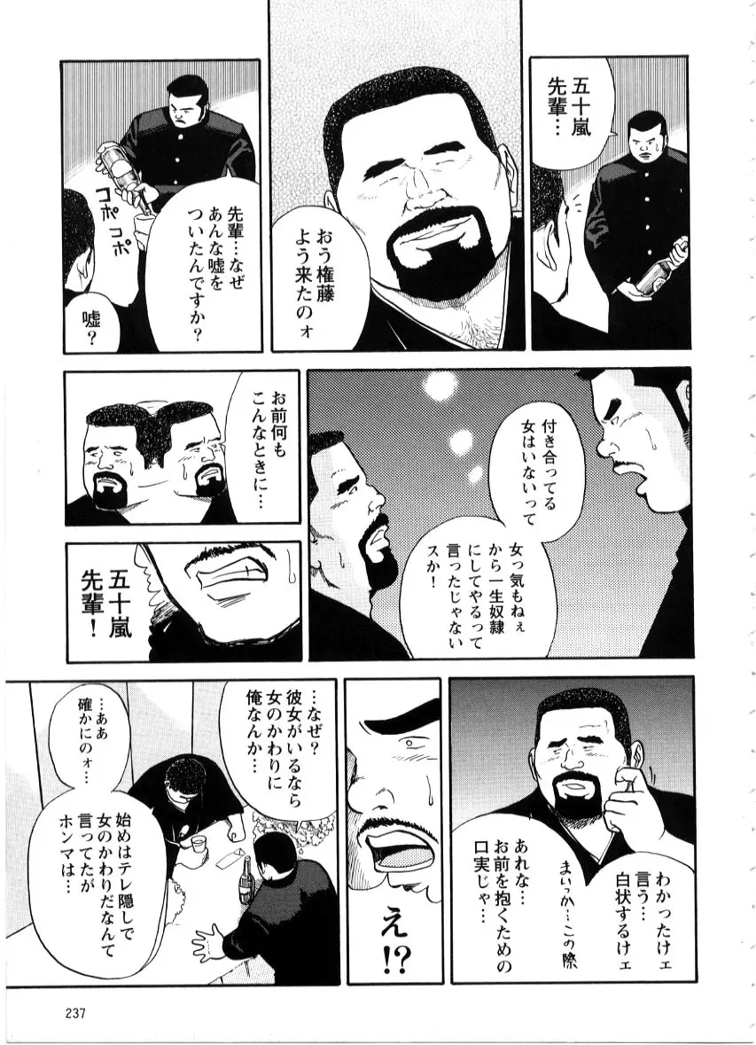 援団純情篇 Page.13