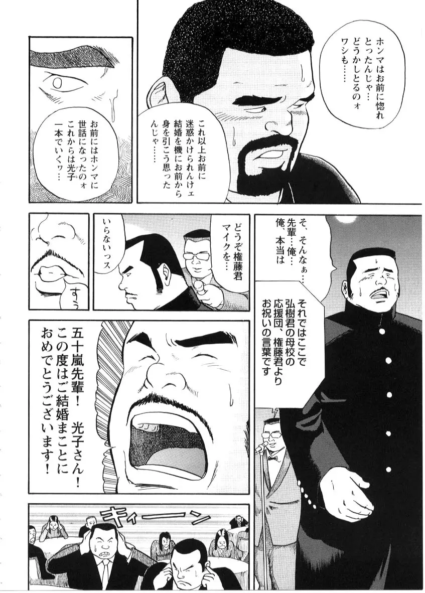 援団純情篇 Page.14