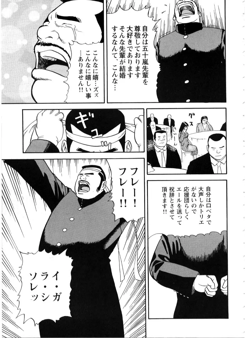 援団純情篇 Page.15