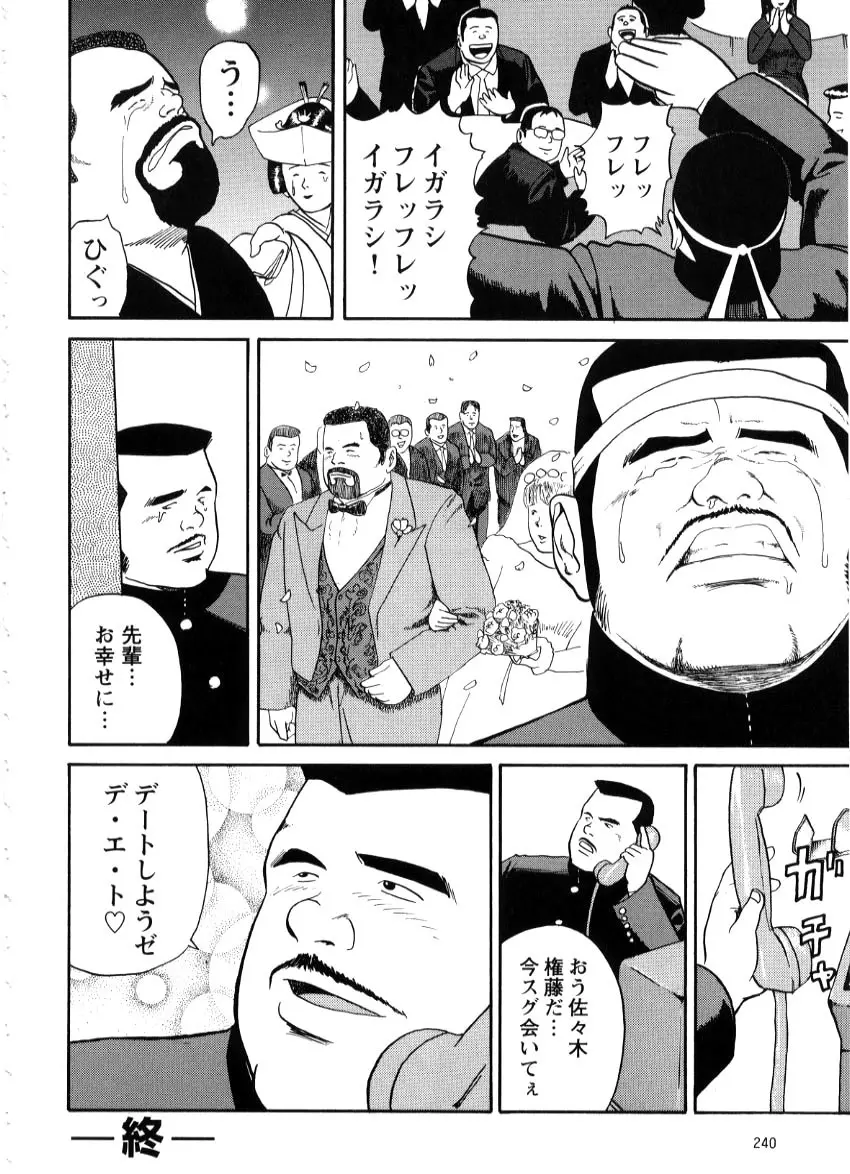 援団純情篇 Page.16
