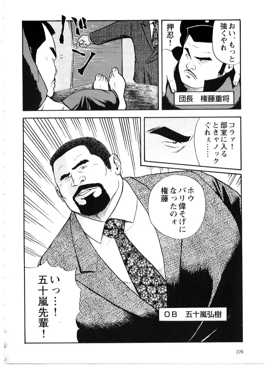 援団純情篇 Page.2