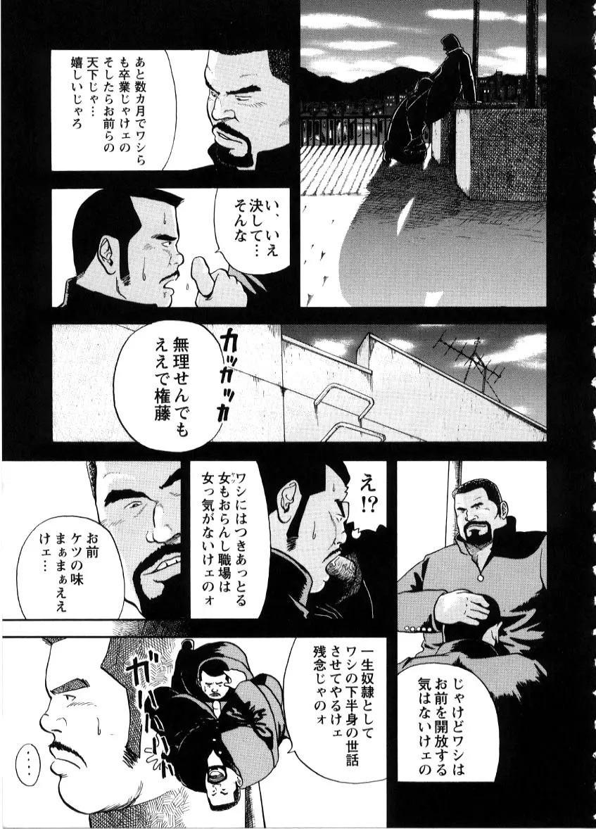 援団純情篇 Page.5