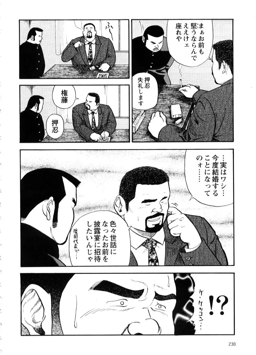 援団純情篇 Page.6