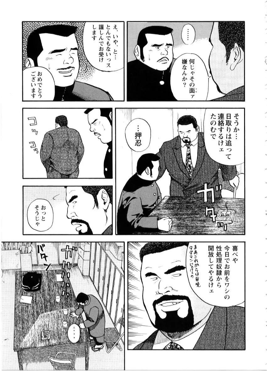 援団純情篇 Page.7