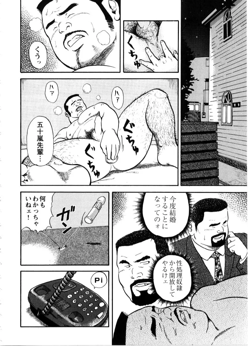 援団純情篇 Page.8