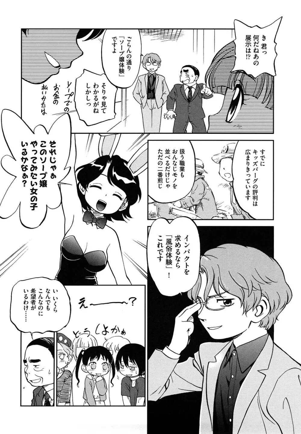 自動ポルノ Page.103
