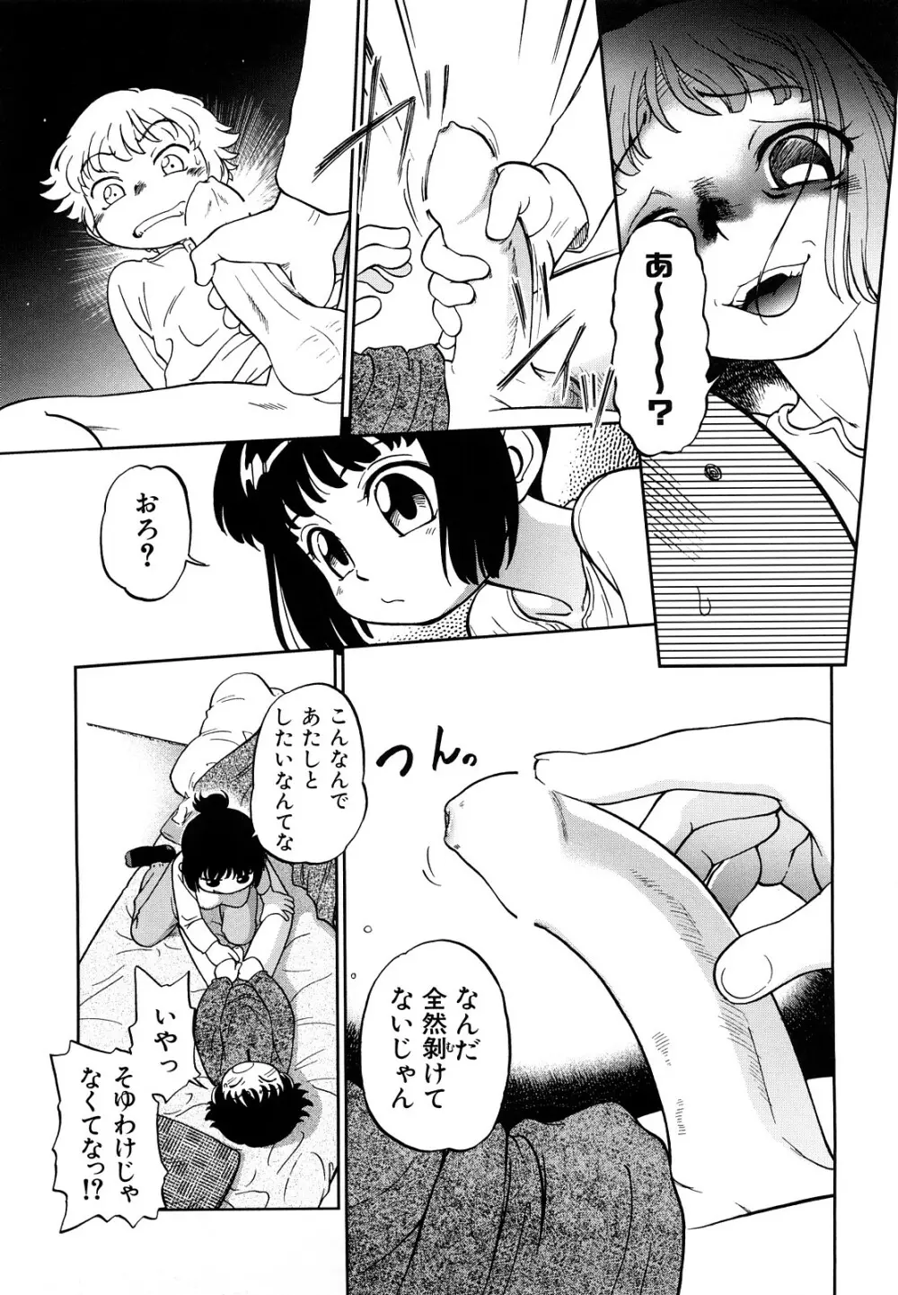 自動ポルノ Page.58