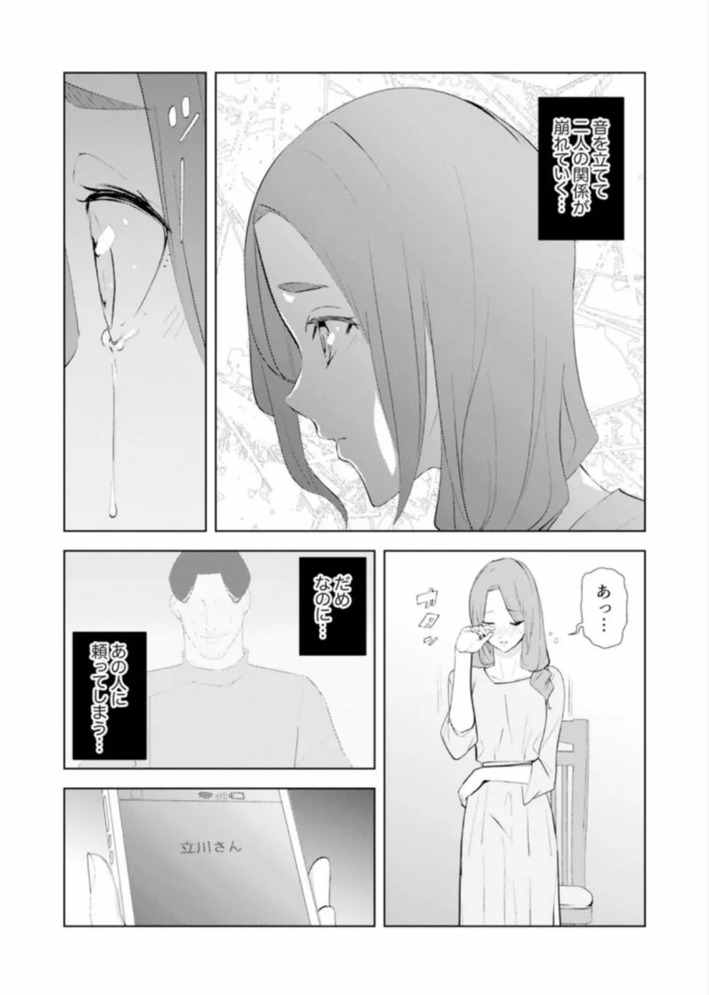 人妻もみほぐし出張マッサージ〜エステ師の太い指でナカイキしちゃう…っ! 14-17 Page.100