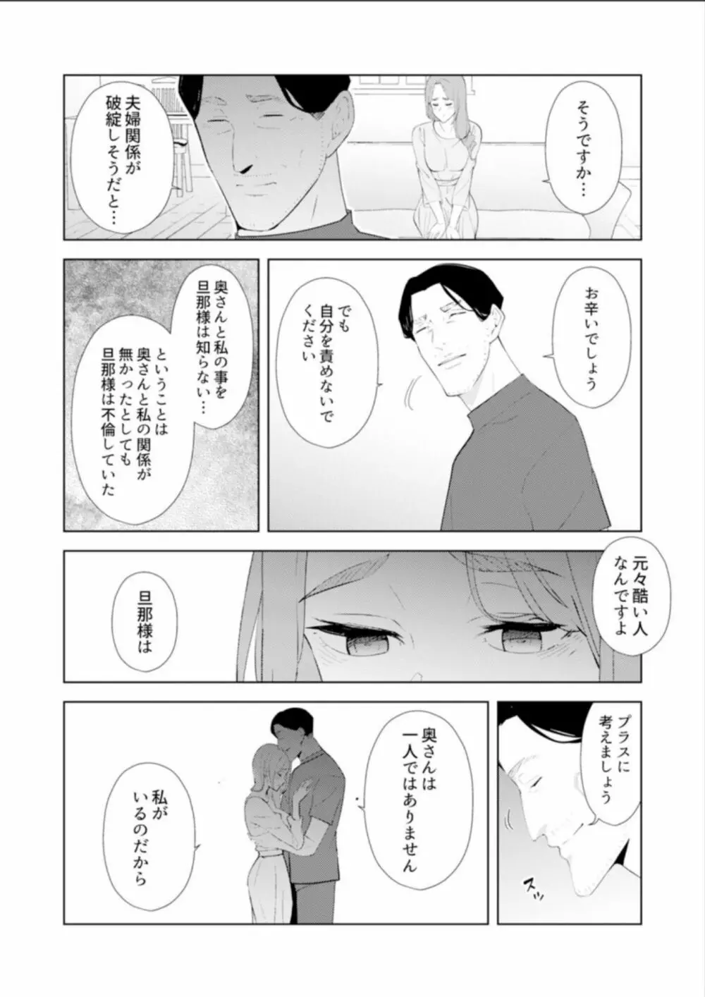 人妻もみほぐし出張マッサージ〜エステ師の太い指でナカイキしちゃう…っ! 14-17 Page.101