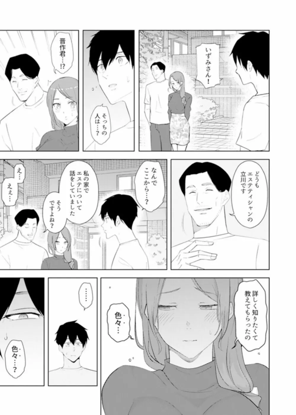 人妻もみほぐし出張マッサージ〜エステ師の太い指でナカイキしちゃう…っ! 14-17 Page.2